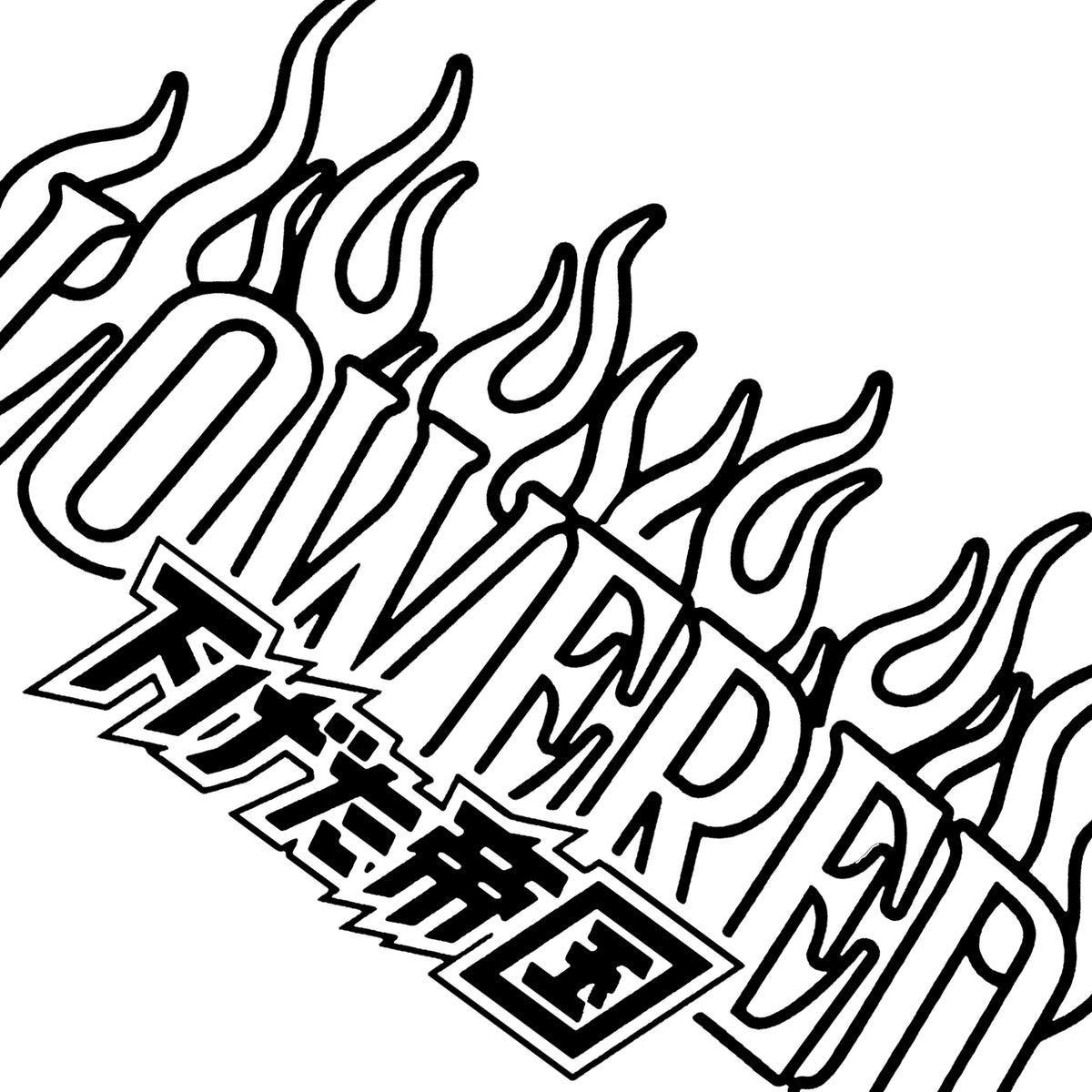 Lowered Empire Flames Banner 22"x10